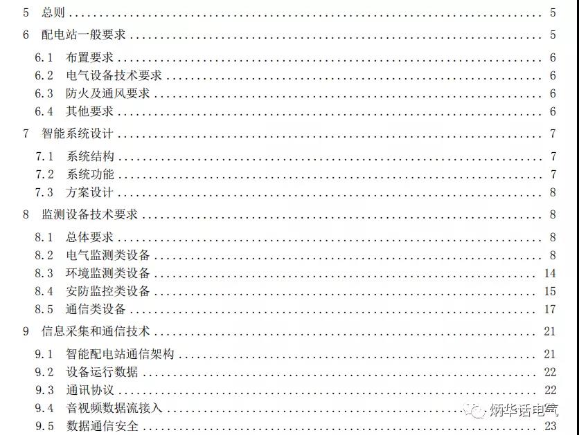 智能配电 智能配电